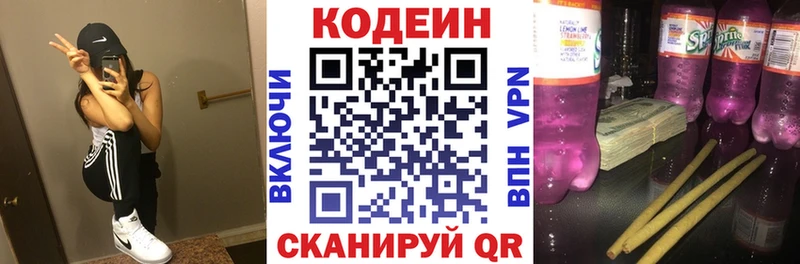 Кодеиновый сироп Lean напиток Lean (лин)  Нижний Ломов 